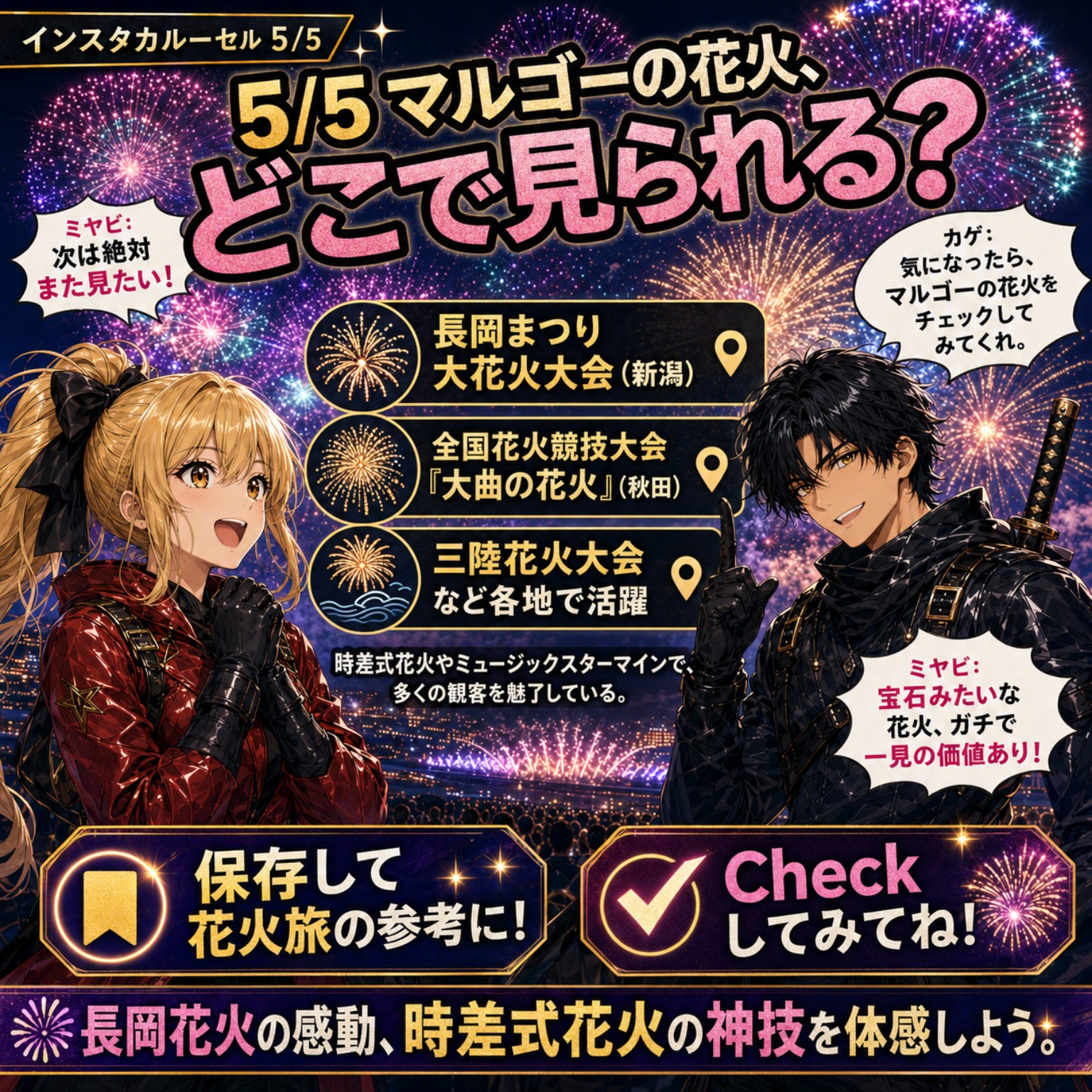 マルゴー花火を見られる場所を紹介するカード