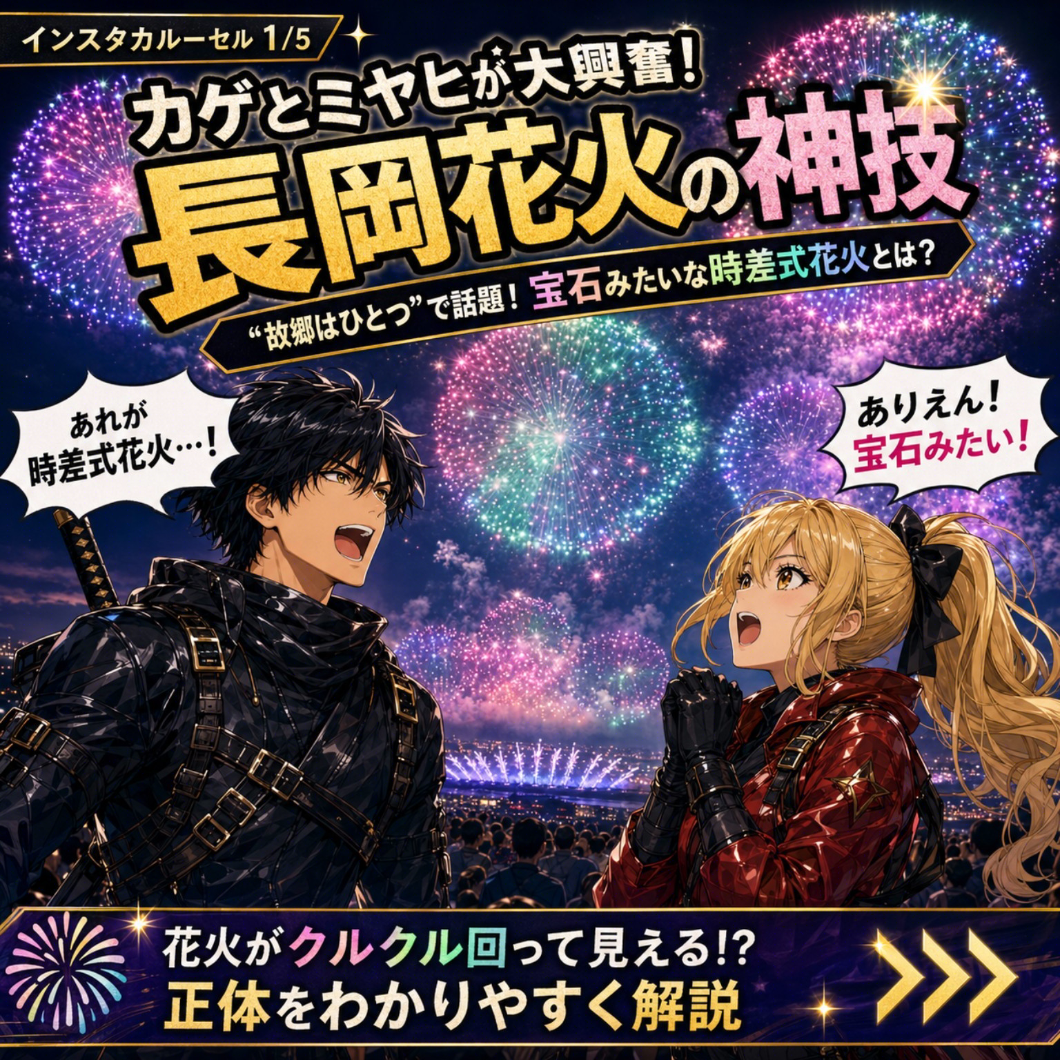 長岡の時間差花火シリーズ表紙